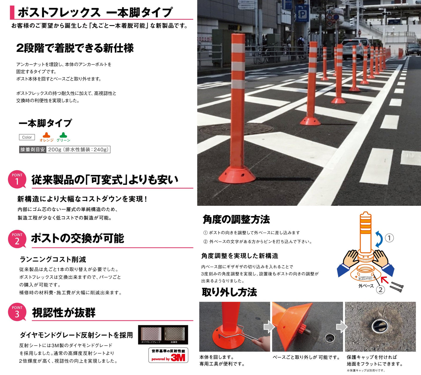 ポストフレックス　一本脚タイプ　ＰＦ－Ｑ４００　オレンジ
