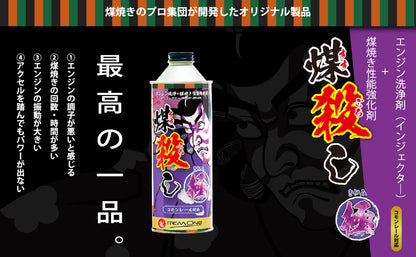煤殺し極　５００ｍｌ