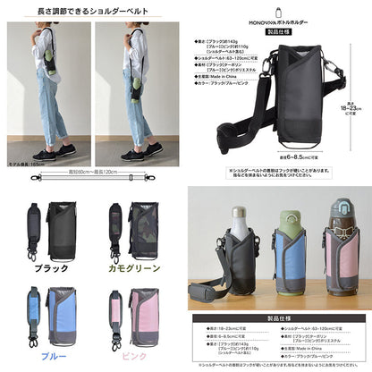 マルチボトルホルダー　サイズ調整可　温冷両用　８００ｍｌ／１Ｌ用　ブラック