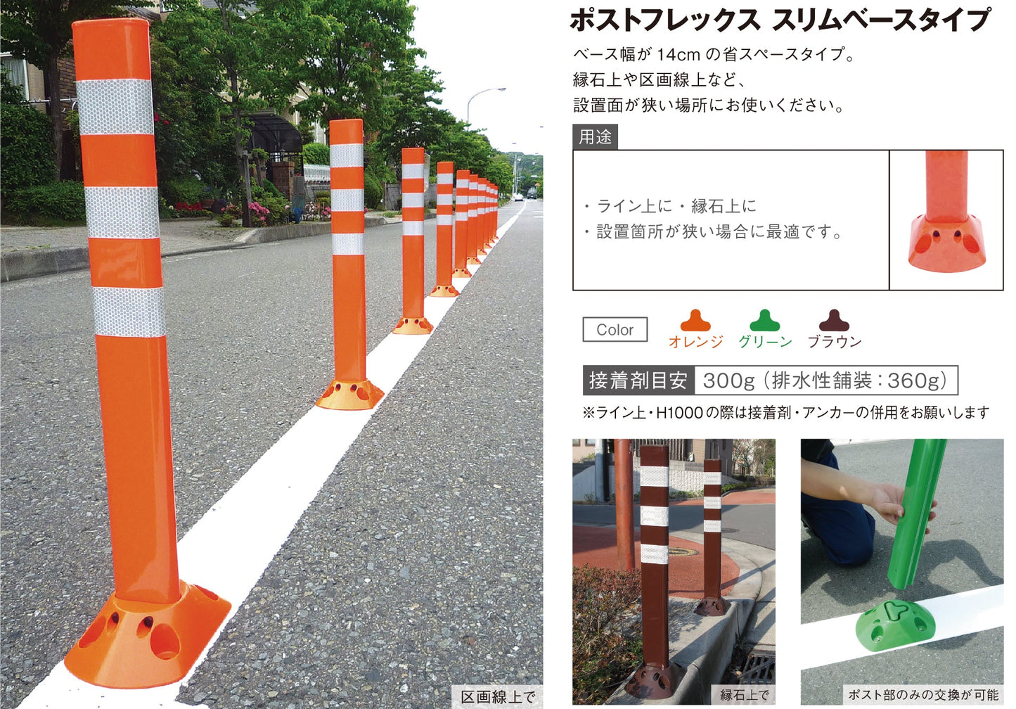 ポストフレックス　スリムベースタイプ　ＰＦ－Ｓ１０００　オレンジ