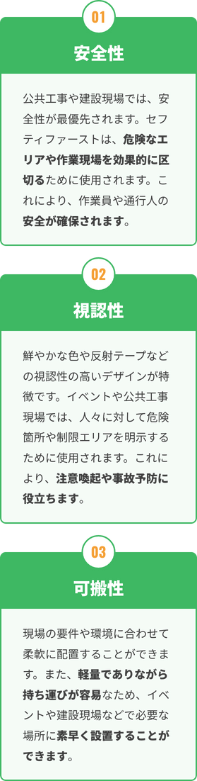 安全性、視認性、可搬性