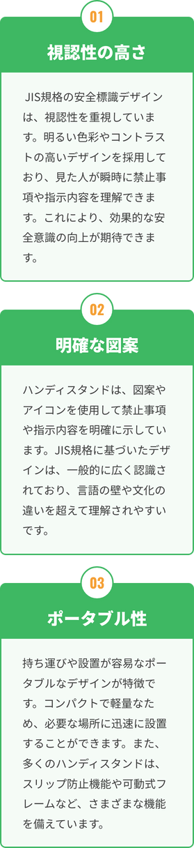 視認性の高さ、明確な図案、ポータブル性