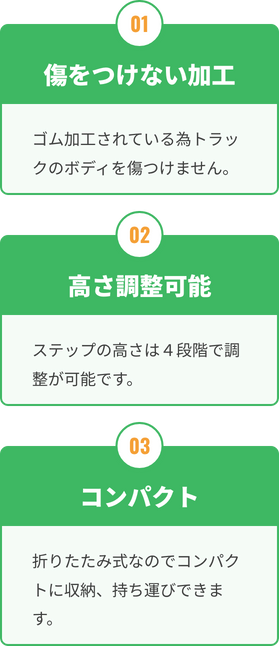 傷をつけない加工、高さ調整可能、コンパクト