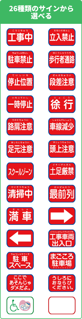【26種類のサインから選べる】