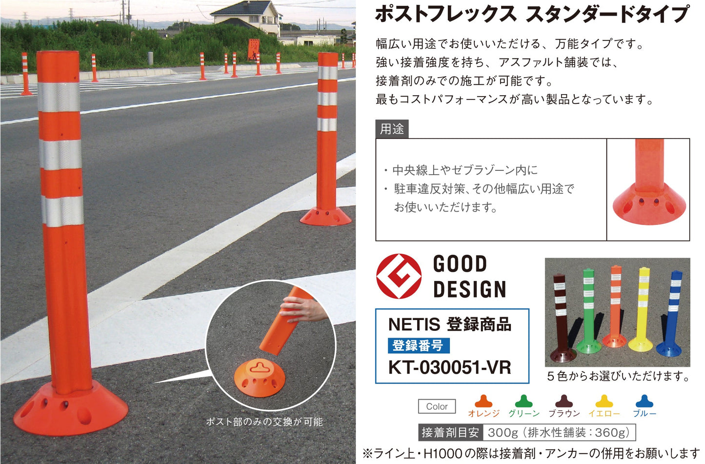 ポストフレックス　スタンダードタイプ　ＰＦ１０００　ブルー