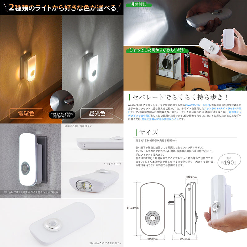 ２ＷＡＹ充電式ＬＥＤナイトライト　明暗人感センサー式　懐中電灯搭載　（昼白色）