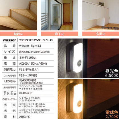 ２ＷＡＹ充電式ＬＥＤナイトライト　明暗人感センサー式　懐中電灯搭載　（電球色）
