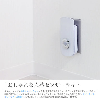 ２ＷＡＹ充電式ＬＥＤナイトライト　明暗人感センサー式　懐中電灯搭載　（昼白色）