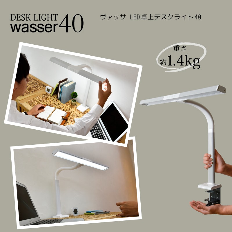 ＬＥＤデスクライト　クランプ式　幅５０ｃｍ　５段階調光　調色４色　６００ｌｍ
