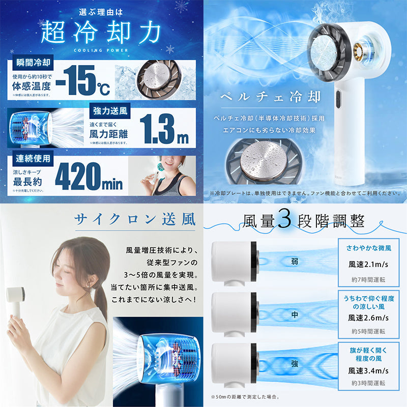 携帯扇風機　ハンディーファン　冷却プレート付き　３段階調節