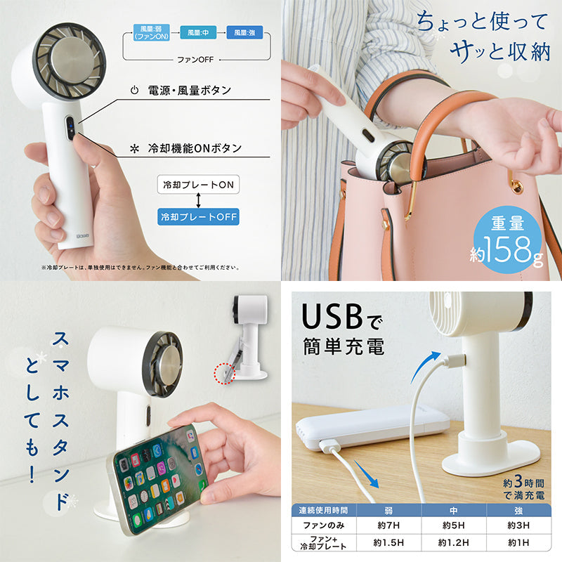 携帯扇風機　ハンディーファン　冷却プレート付き　３段階調節