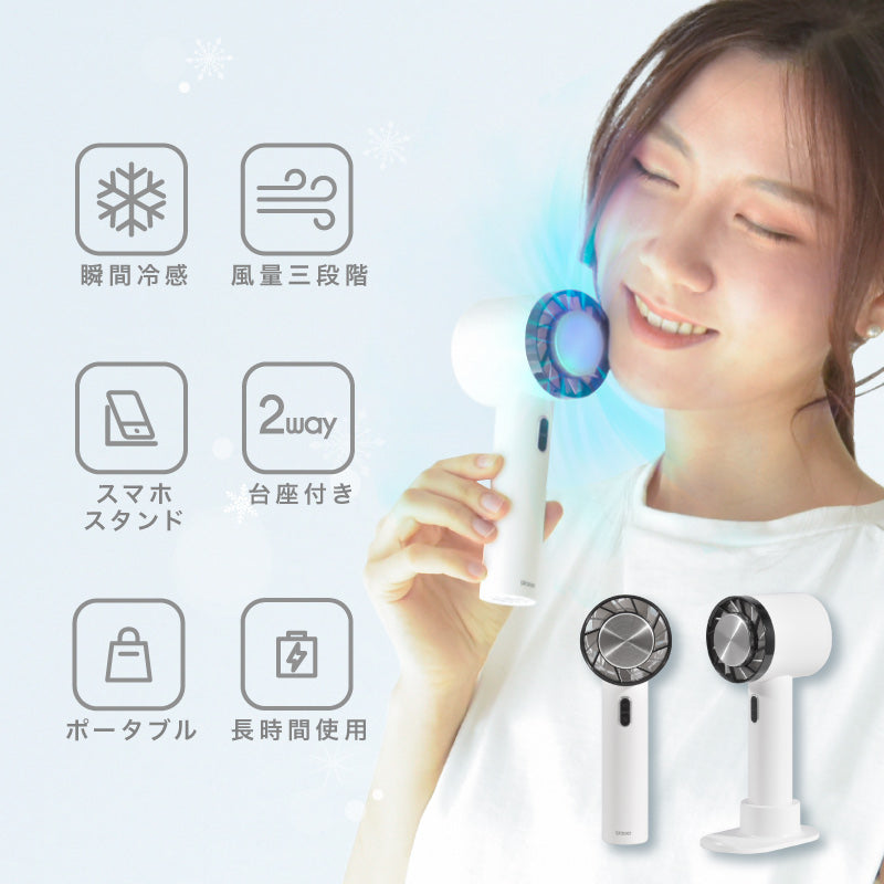 携帯扇風機　ハンディーファン　冷却プレート付き　３段階調節