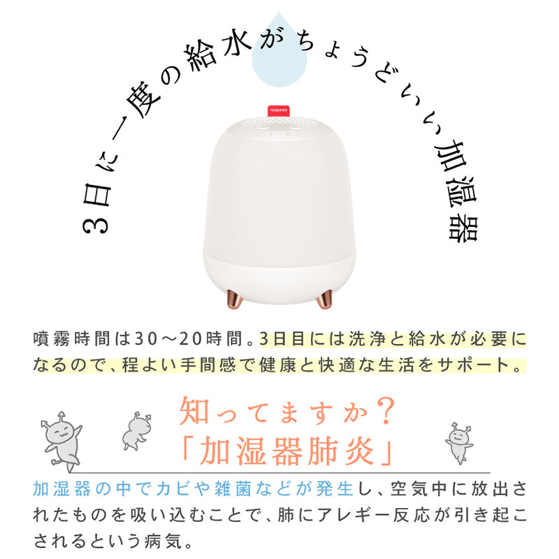 超音波加湿器　１．４Ｌ　上部給水　ＵＳＢ電源　加湿量３段階